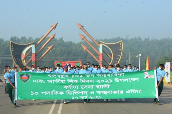 রামু সেনানিবাসে বঙ্গবন্ধু শেখ মুজিবুর রহমানের  জন্মবার্ষিকী ও  শিশু দিবস পালন