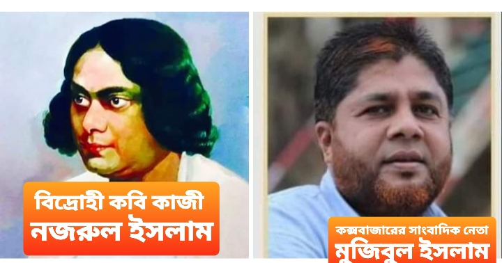ককসবাজারের সাংবাদিক নেতা মুজিবুল ইসলামের ঈদ শুভেচ্ছা