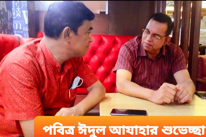 সম্পাদক মিজানুর রহমান চৌধুরী ও উপদেষ্টা সভাপতি অধ্যক্ষ ড. মোঃ সানাউল্লাহর ঈদ শুভেচ্ছা 