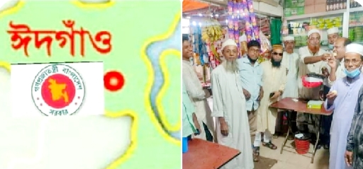 কক্সবাজার ঈদগাঁওকে উপজেলা অনুমোদন, উল্লাসিত ঈদগাঁওবাসী