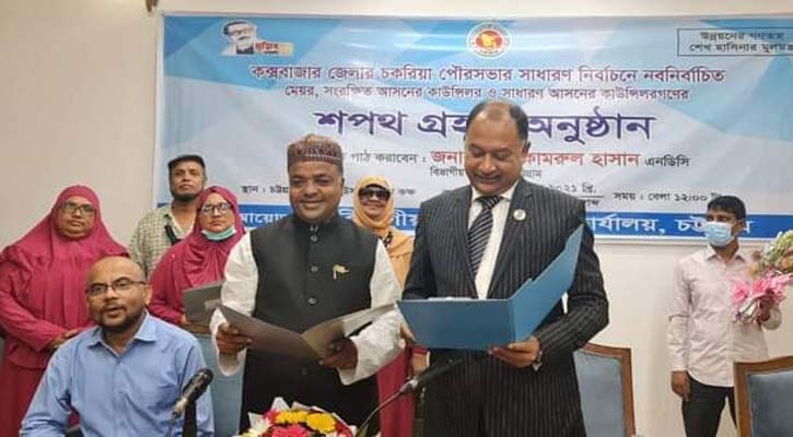 শপথ নিলেন চকরিয়ার মেয়র আলমগীর চৌধুরী