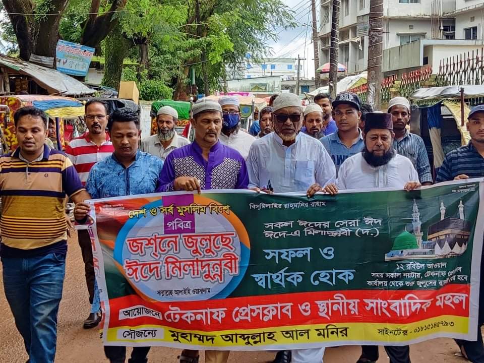 ১২ রবিউল আউয়াল উপলক্ষে টেকনাফ প্রেসক্লাবের আলোচনা সভা ও র‍্যালী সম্পন্ন