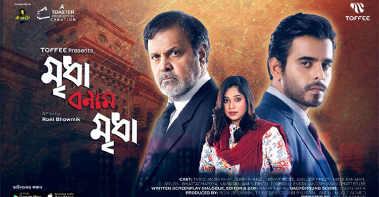 ২৪ ডিসেম্বর মুক্তি পাচ্ছে সিয়াম-নোভার ‘মৃধা বনাম মৃধা’ 