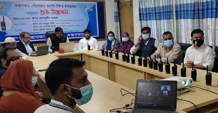 কক্সবাজার পৌরসভায় ওয়াকিটকি, আসছে ৪০০ কোটি টাকা অনুদান