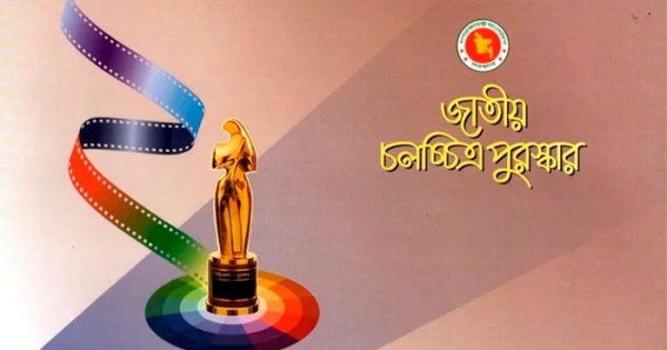জাতীয় চলচ্চিত্র পুরস্কার ২০২০ ঘোষণা করেছে সরকার