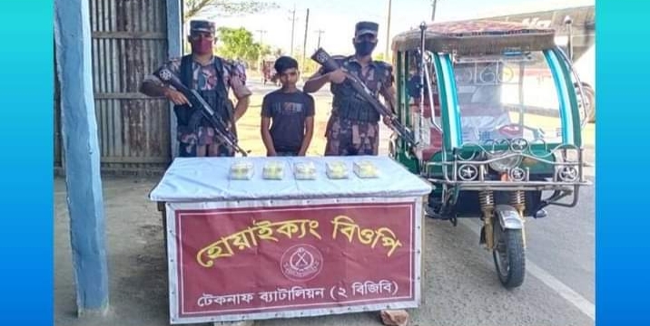টেকনাফের হোয়াক‍্যংয়ে ইয়াবাসহ কিশুর আটক