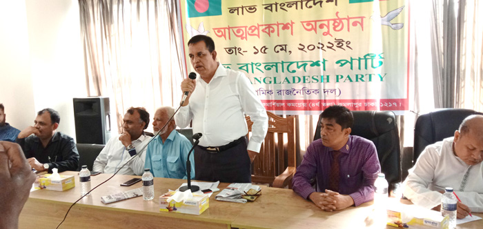 নতুন রাজনৈতিক দল লাভ বাংলাদেশ পার্টির আত্মপ্রকাশ 