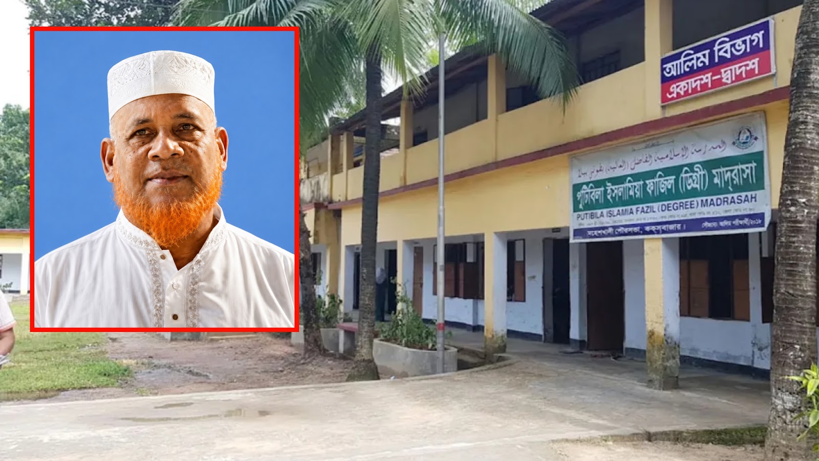 মহেশখালীতে ১৬ বছর অবৈধ এমপিও উত্তোলন অধ্যক্ষের, তহবিল আত্মসাত সহকারী শিক্ষিকার