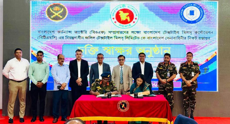 বাংলাদেশ অর্ডন্যান্স ফ্যাক্টরি সম্প্রসারণে জলিল টেক্সটাইল মিলস হস্তান্তর