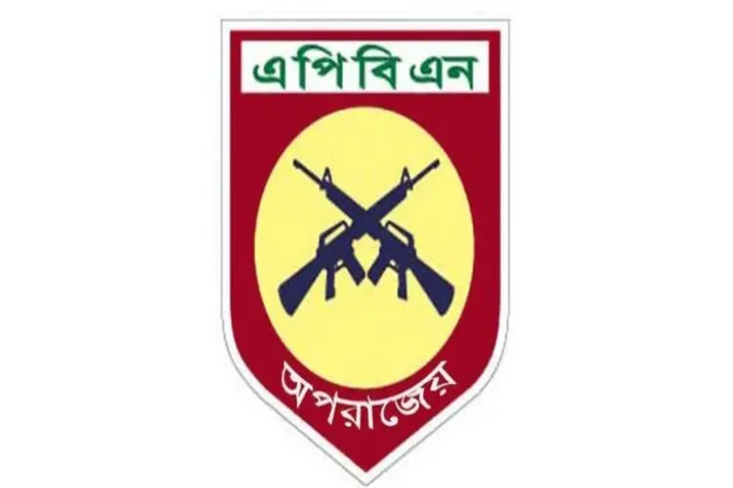 ফৌজদারি অপরাধ তদন্ত করতে পারবে এপিবিএন, খসড়া আইন অনুমোদন