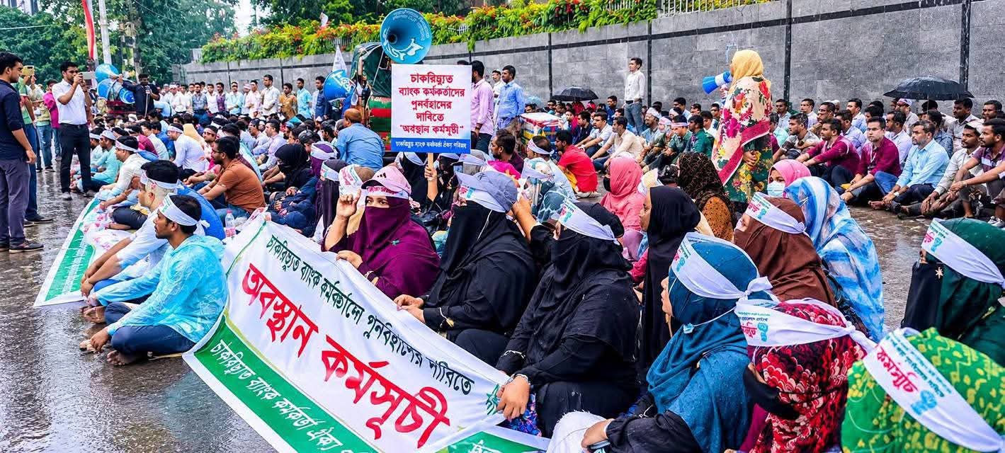 চট্টগ্রামের পটিয়ার হাজার হাজার ব্যাংকার চাকরিচ্যুত, ঢাকায় আমরণ আন্দোলন