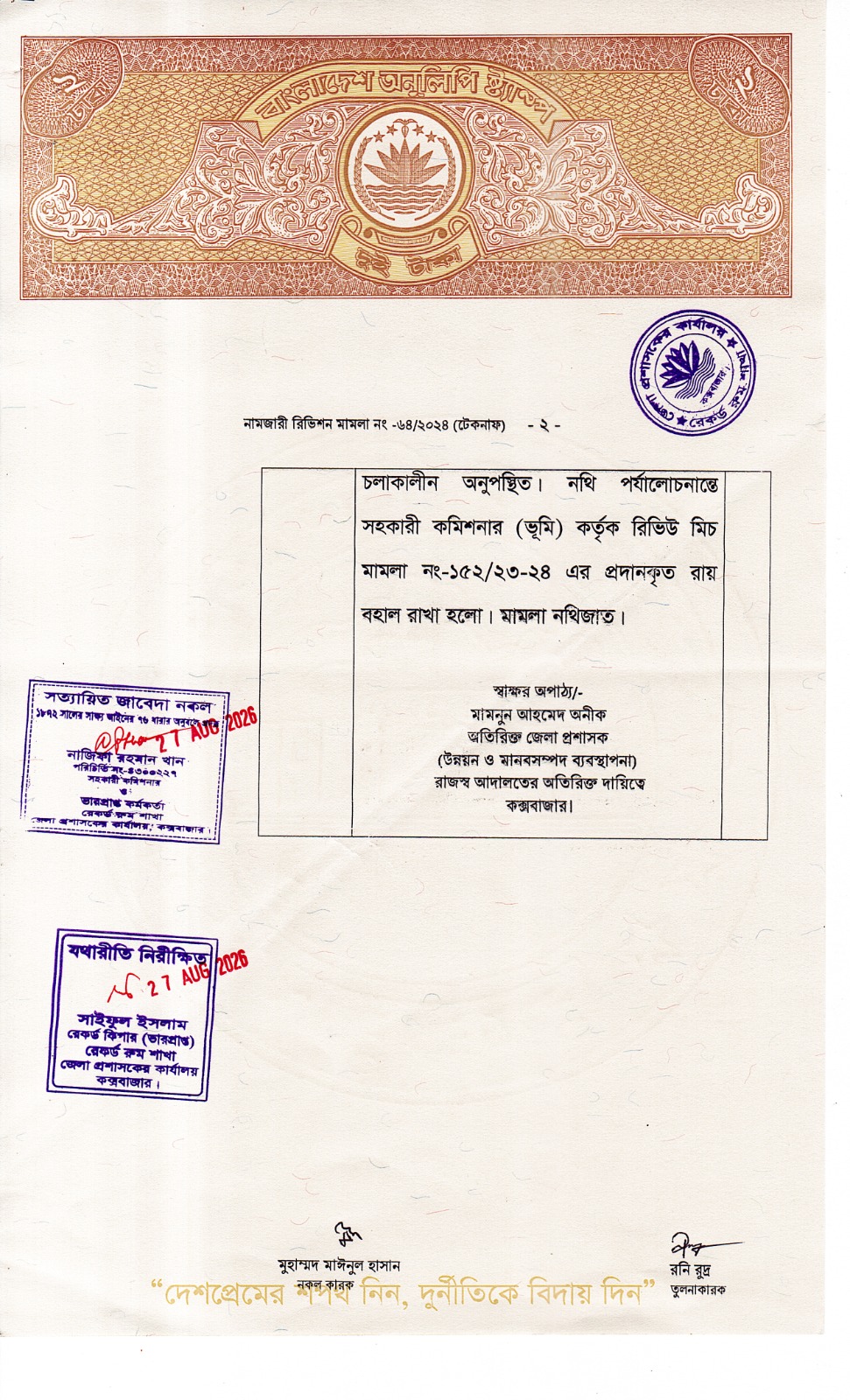 টেকনাফে ১.৬৩ একর জমির সৃজিত ৩৬৩৫ খতিয়ান বাতিল, মূল বিএস খতিয়ানে ফেরত