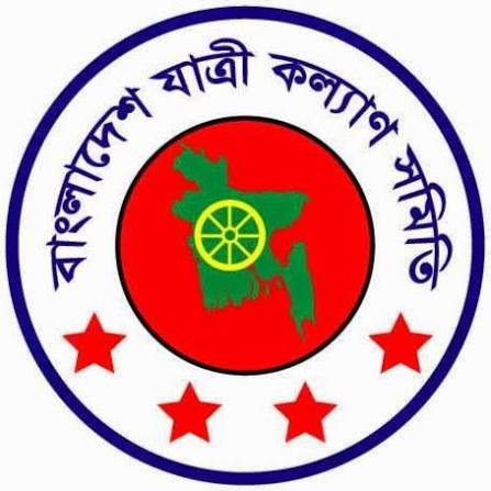 আগামীকাল ১৩ সেপ্টেম্বর: যাত্রী অধিকার দিবস